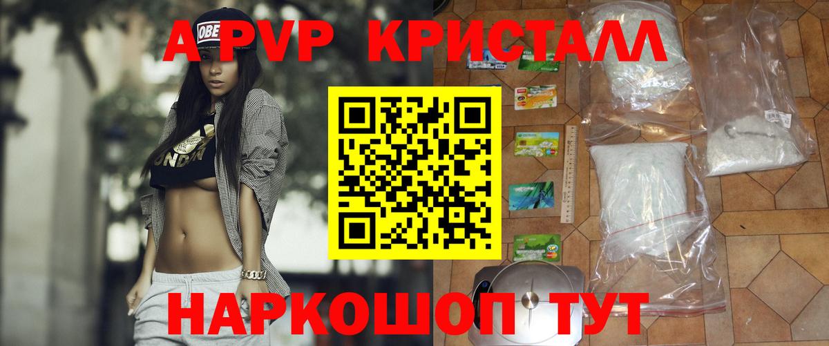 A-PVP Crystall  Вход с VPN  Alfa_PVP крисы CK  APVP  Кулебаки  А ПВП Соль 