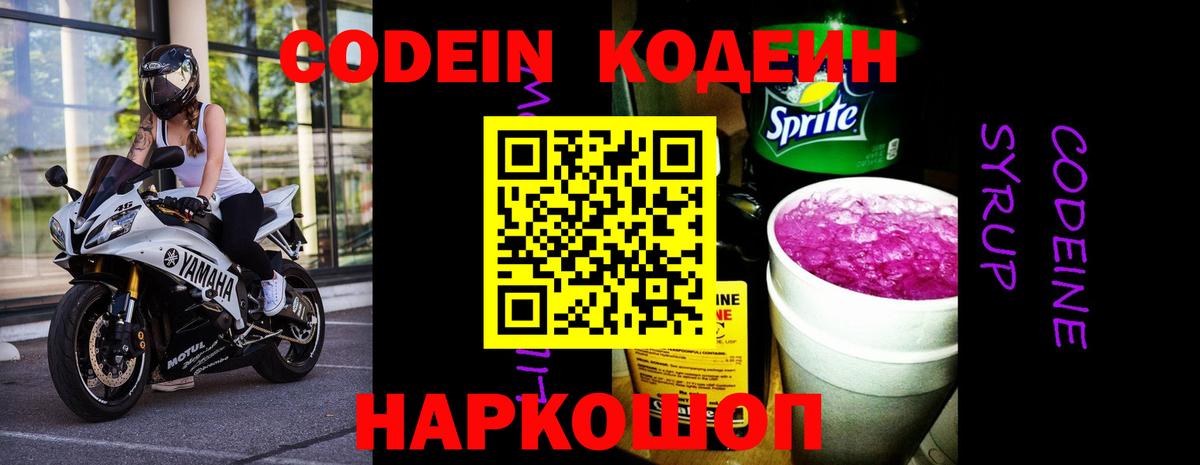 Кодеин напиток Lean (лин)  Кодеиновый сироп Lean Purple Drank  Кулебаки  Вход с VPN 