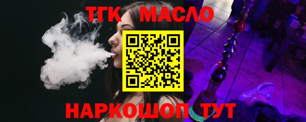 где найти   Дистиллят ТГК вейп с тгк  Вход с VPN  ТГК THC oil  Кулебаки 